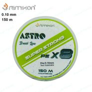 نخ ماهیگیری ابریشمی (براید) ۸ لایه ۱۵۰ متری سایز ۰.۱۰ REMIXON ASTRO